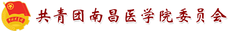 共青团123696澳门论坛委员会